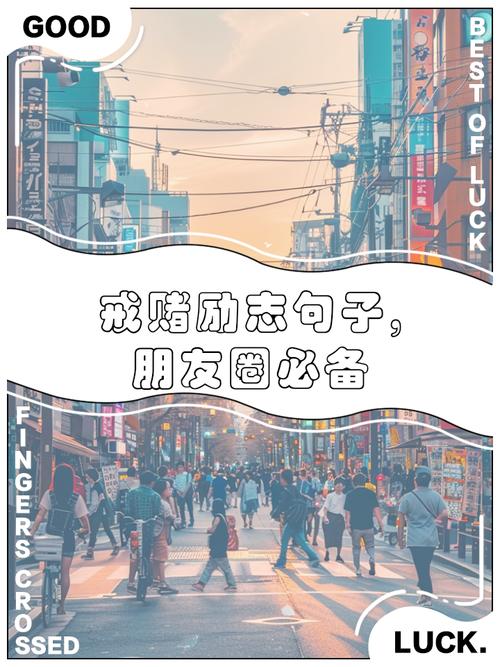 赌王的名言-图3