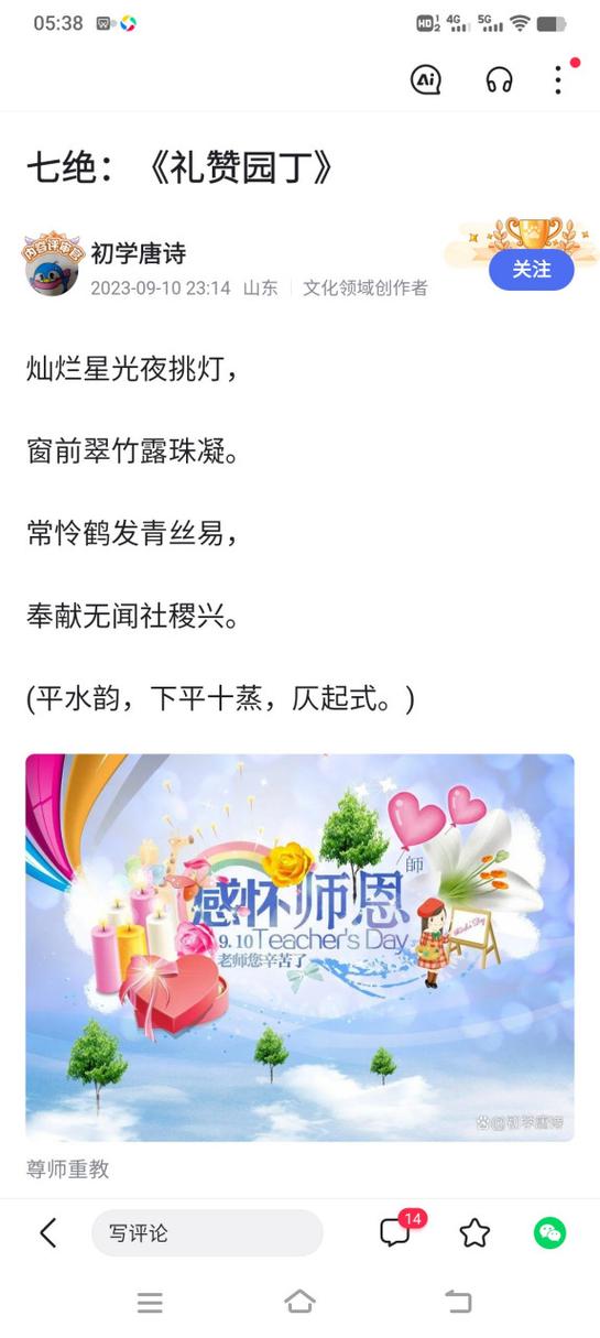 园丁颂诗赞何人？-图1