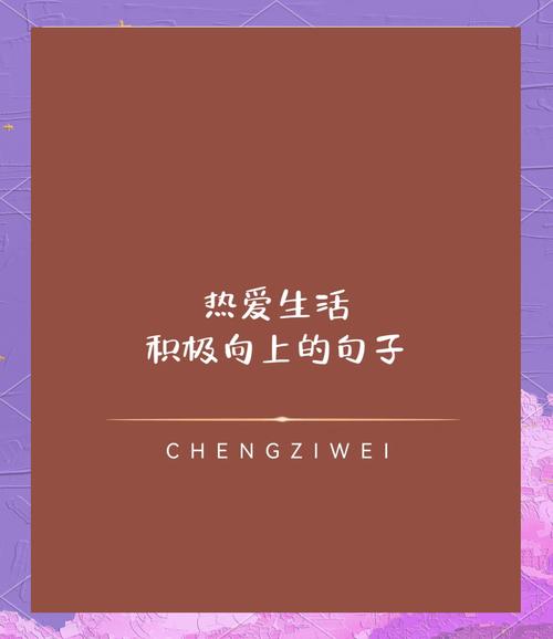 乐观名言,如何点亮生活?-图2 乐观名言,如何点亮生活?-图2