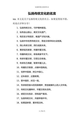 哪些名言能弘扬传统文化？-图2