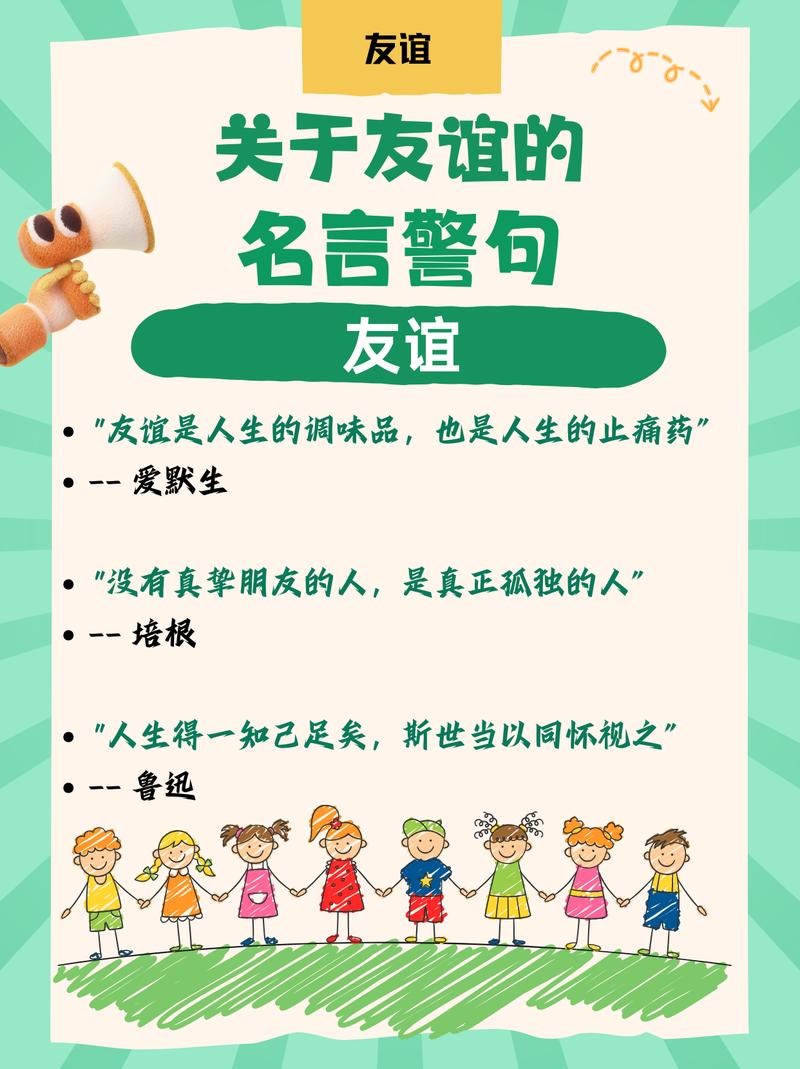 友谊名言名句，藏着哪些智慧？-图3