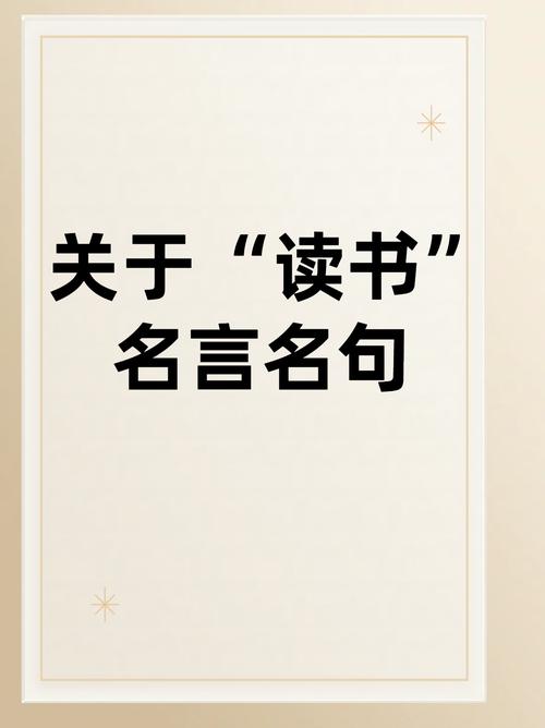读书思考名言,有何深意?-图1 读书思考名言,有何深意?-图1