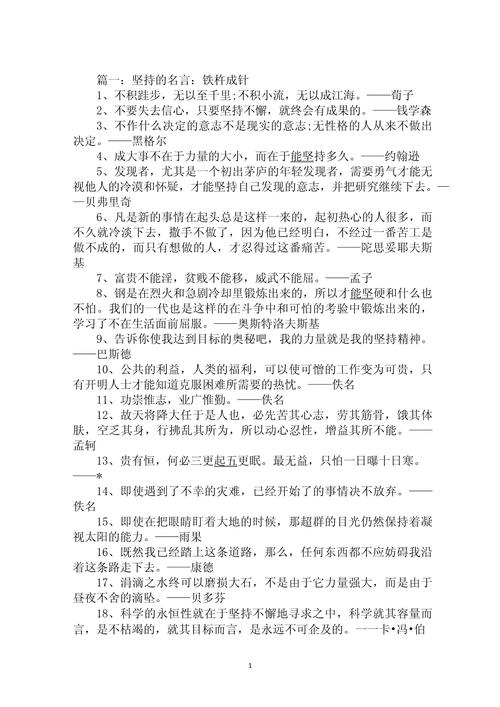 坚守的名言-图3