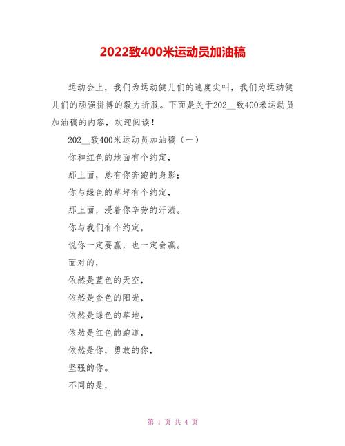 赞400米运动员诗歌-图2
