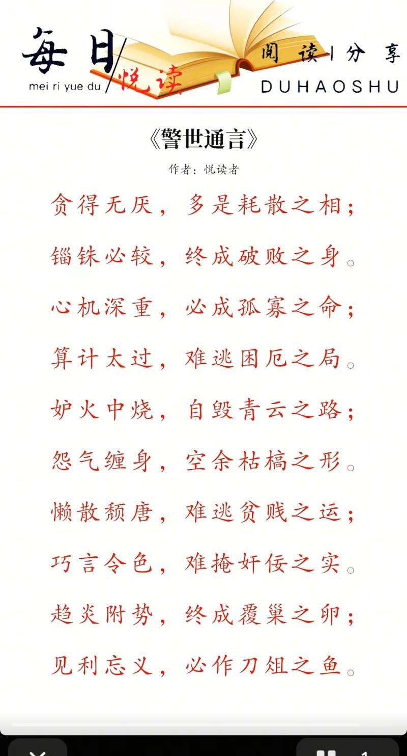 警示名言，如何醒世？-图2
