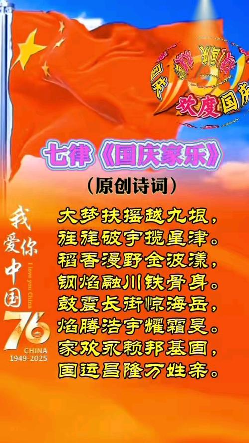 国庆诗歌抒何情？-图2