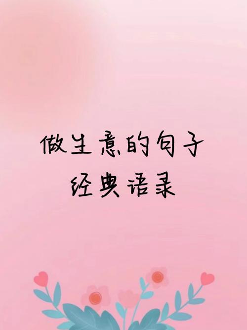 商业名言,藏着什么智慧?-图2 商业名言,藏着什么智慧?-图2