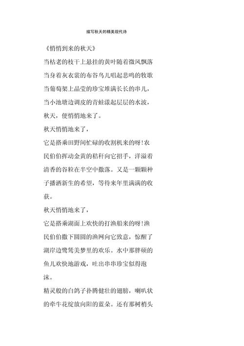 秋诗何样吟秋意？-图3