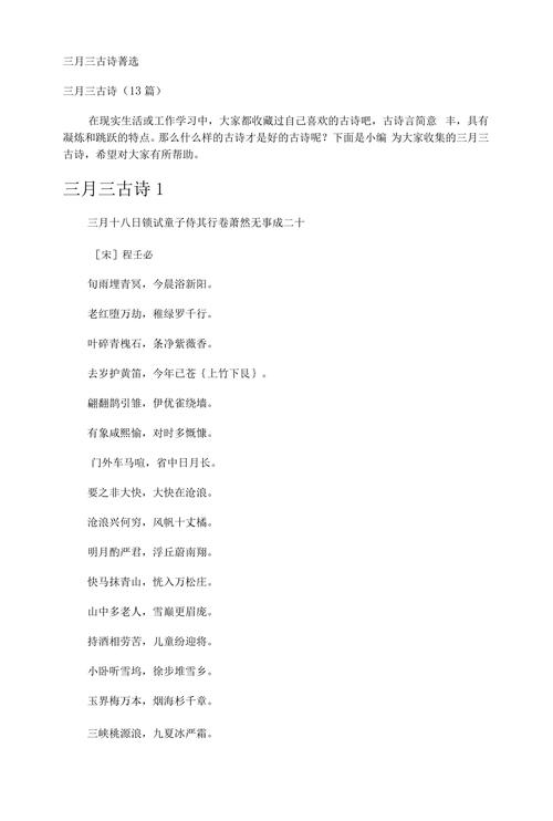 三月诗行，藏着多少春意？-图1