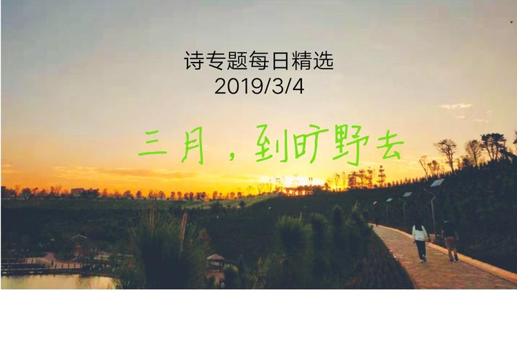 三月诗行，藏着多少春意？-图3