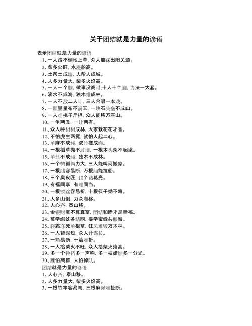 名言中的团结智慧，如何凝聚人心？-图2