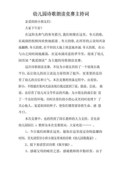 诗歌主持词如何写？-图1