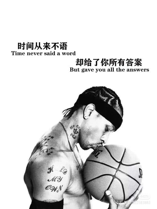 艾弗森最经典名言是哪句？-图1