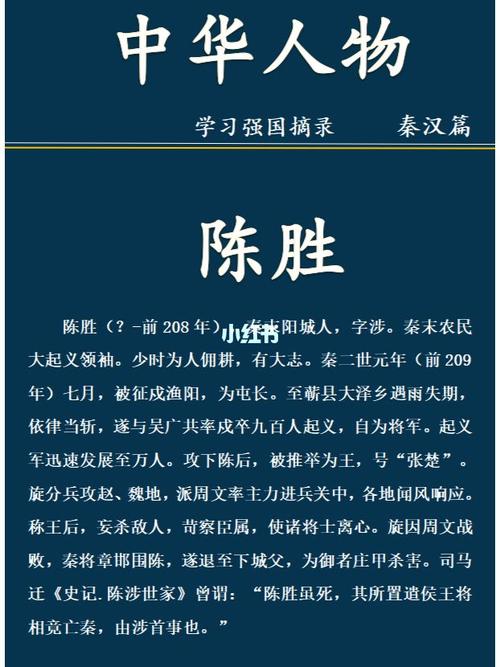 陈胜名言有何深意？-图1