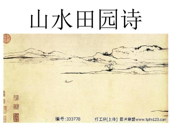 山水田园诗歌PPT有何魅力？-图3