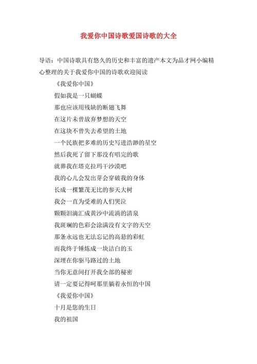 诗歌祖国，为何爱你？-图1