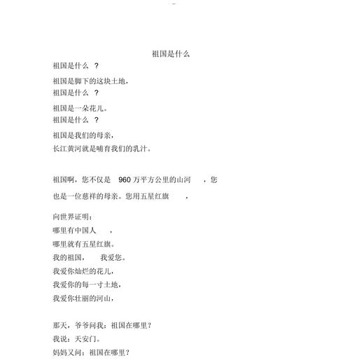 诗歌祖国，为何爱你？-图3