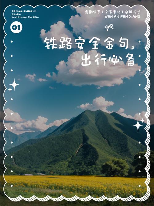 铁路名言有何深意？-图1