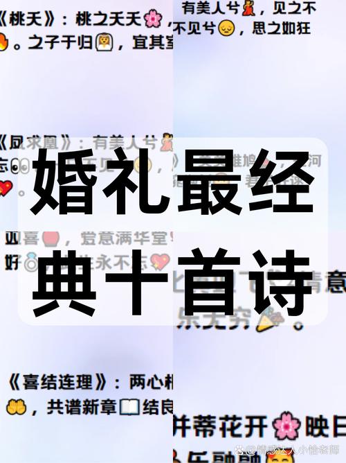 婚礼上为何要有诗歌？-图2
