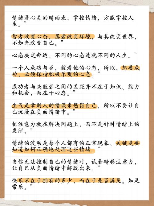 调控情绪的名言，真能帮我们控制情绪吗？-图3