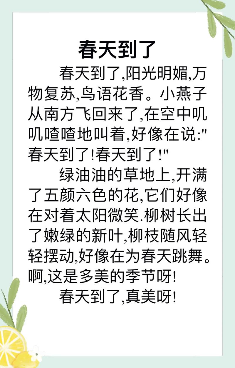 春天幼儿诗歌朗诵有何魔力?-图1 春天幼儿诗歌朗诵有何魔力?-图1