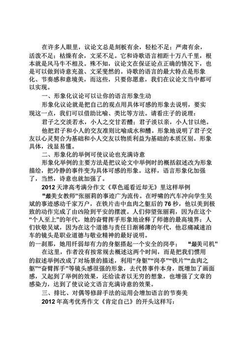 诗歌，如何写好议论文？-图1
