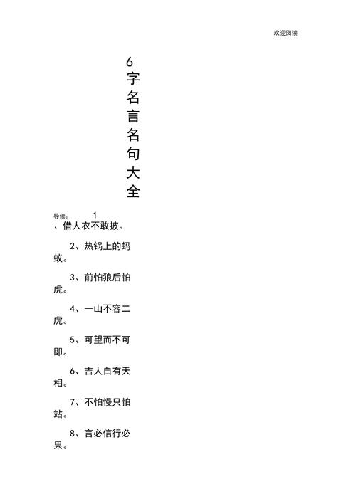 六个字的名人名言有何深意？-图2