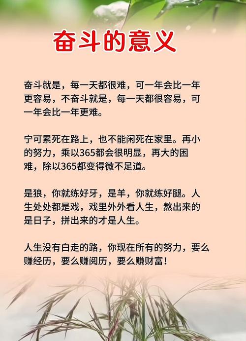 奋斗名言有何深意？-图2