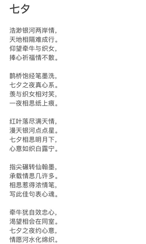 七夕现代诗，何解新意？-图2