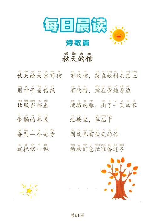 小班秋天诗歌怎么教？-图2