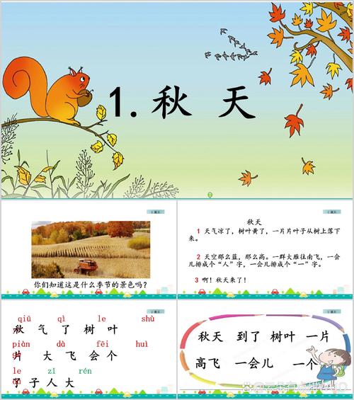 小班秋天诗歌怎么教？-图3