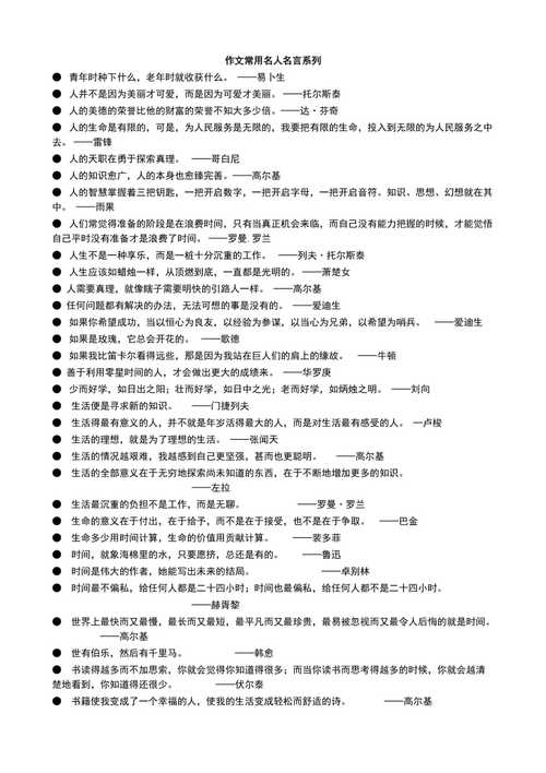 高中作文名言怎么选才出彩？-图2