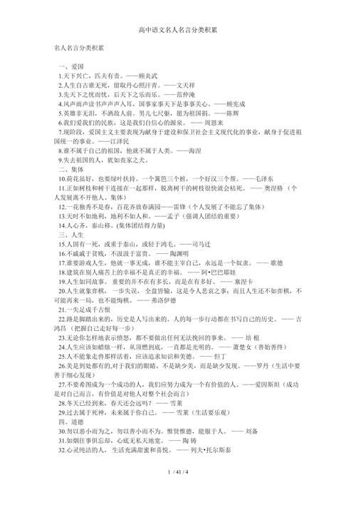 高中作文名言怎么选才出彩？-图3