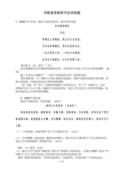 诗歌鉴赏如何高效训练？-图3