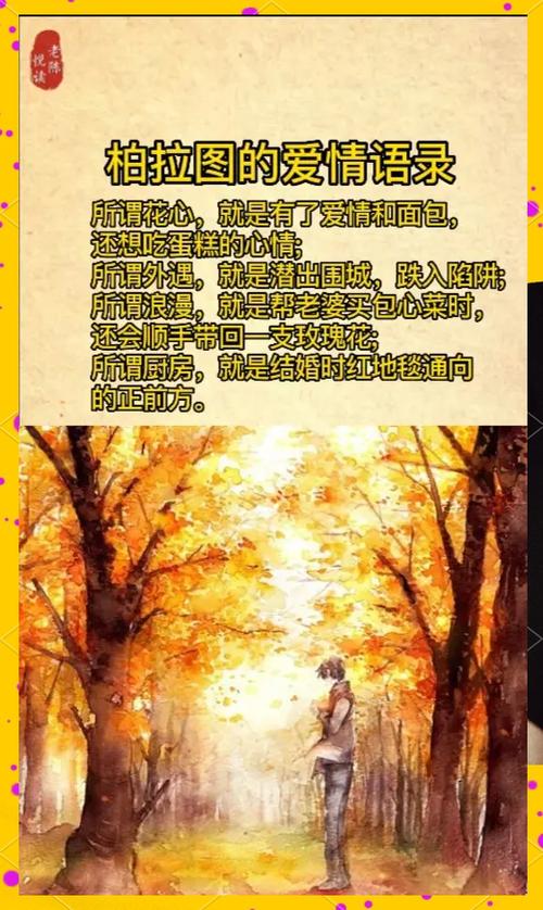 柏拉图式爱情，究竟是什么？-图1