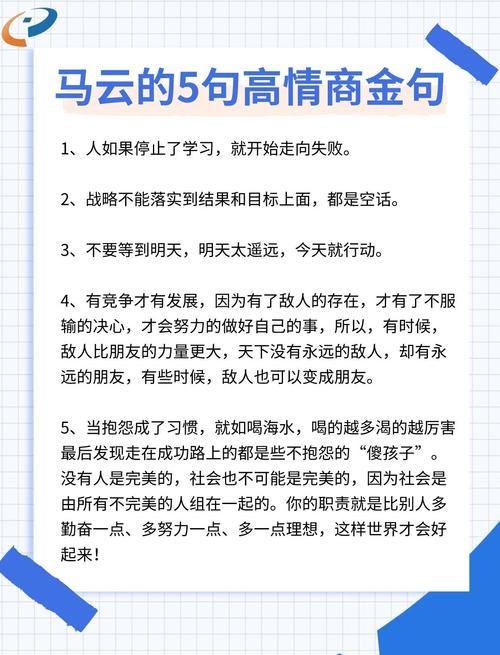 马云的名言警句，有何深意？-图2