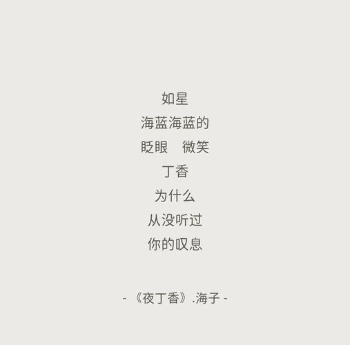 海子诗歌意象有何独特魅力？-图1