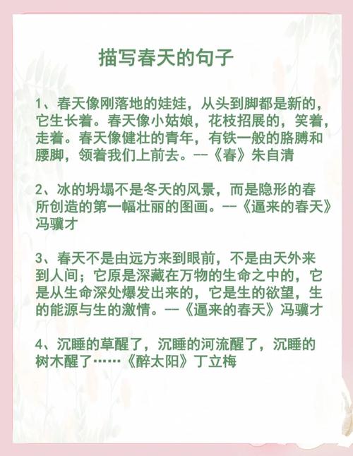 春的名言,藏着怎样的智慧?-图2 春的名言,藏着怎样的智慧?-图2