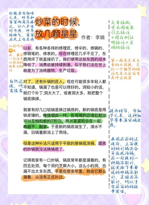 诗歌如何采星星？-图3