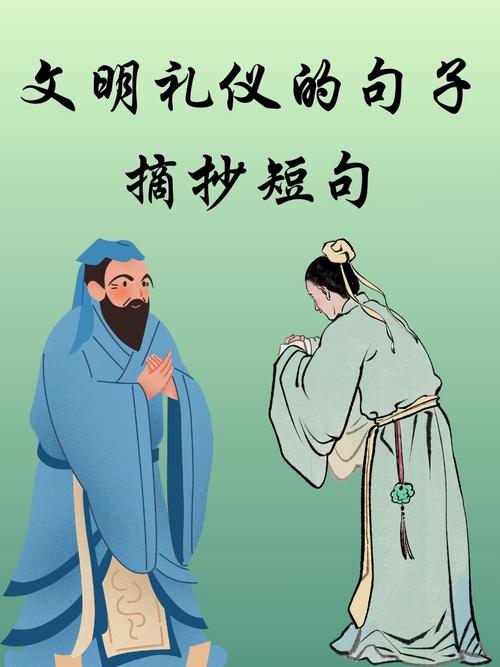 礼仪名言，如何指引言行？-图1