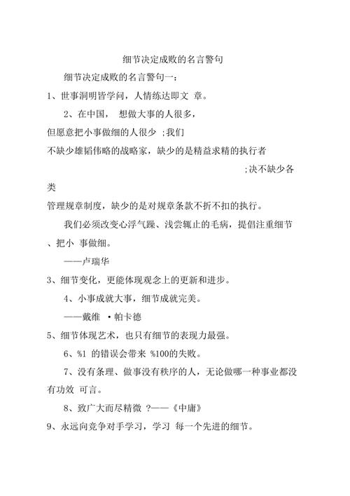 细节名言，为何如此重要？-图1