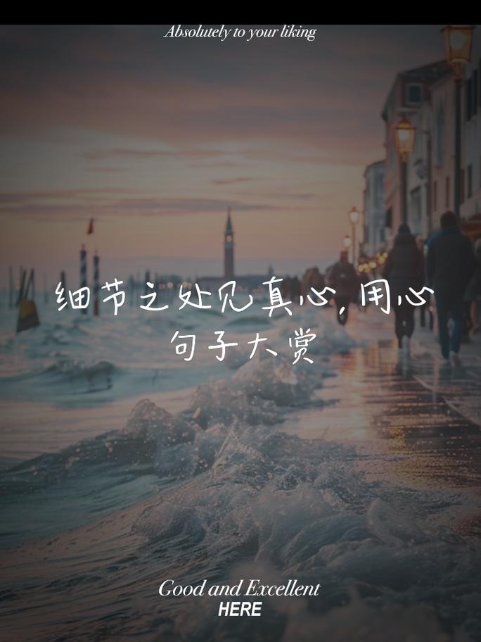 细节名言，为何如此重要？-图2