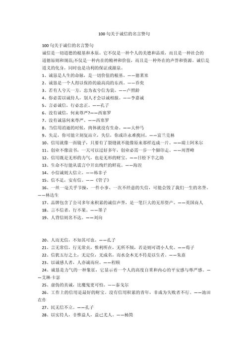 诚信名言，为何传颂千年？-图3