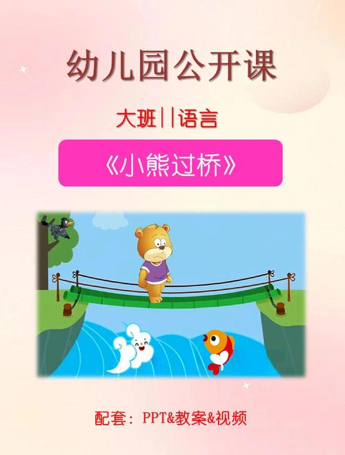 小熊过桥，怕不怕？-图3