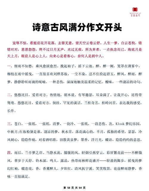 诗歌开头怎么写才出彩？-图3