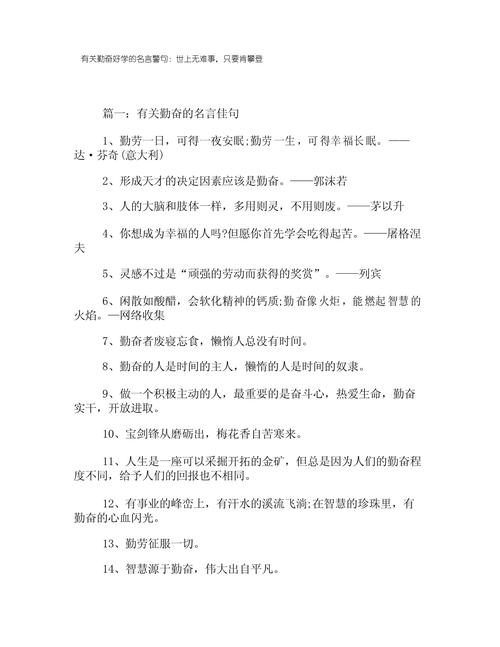 如何激励好学上进的名言？-图3