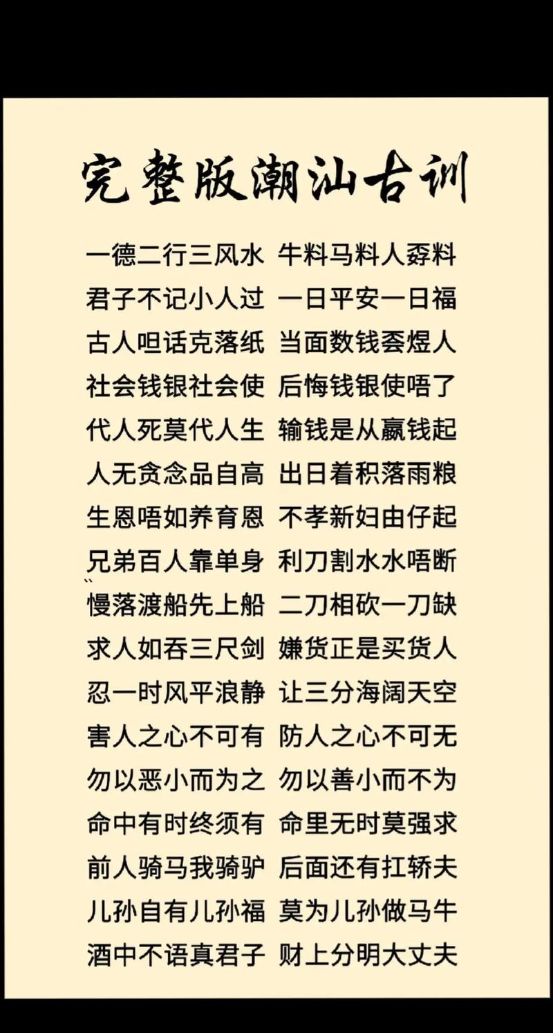 潮汕名言有何独特魅力？-图1