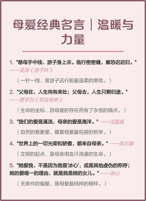 母爱名言，藏着多少深情？-图2