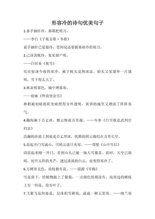 寒冷如何入诗？-图3