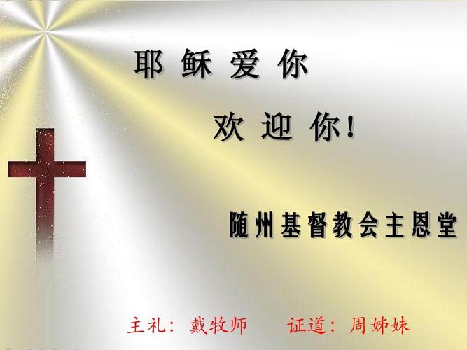 诗歌崇拜PPT的核心是什么？-图2